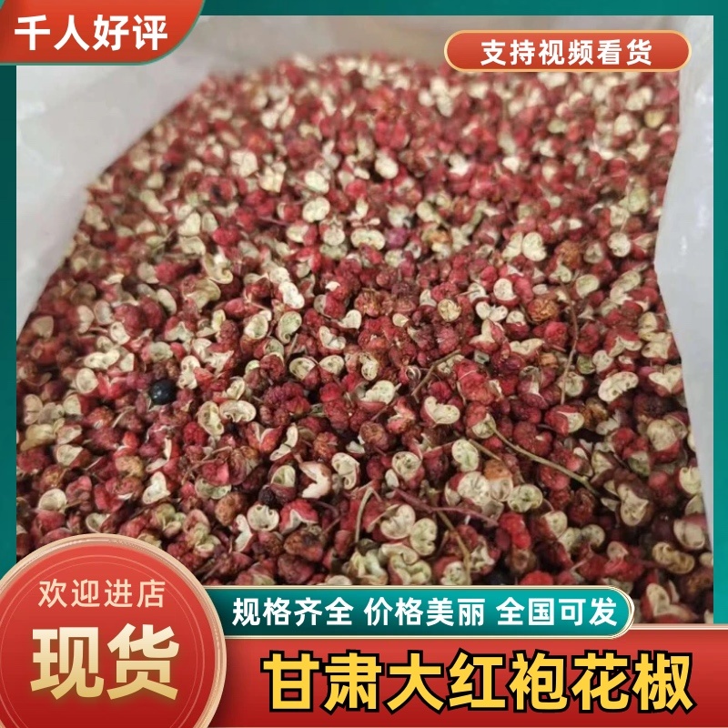 陇南大红袍花椒基地直销量大质优价格优惠欢迎咨询采购