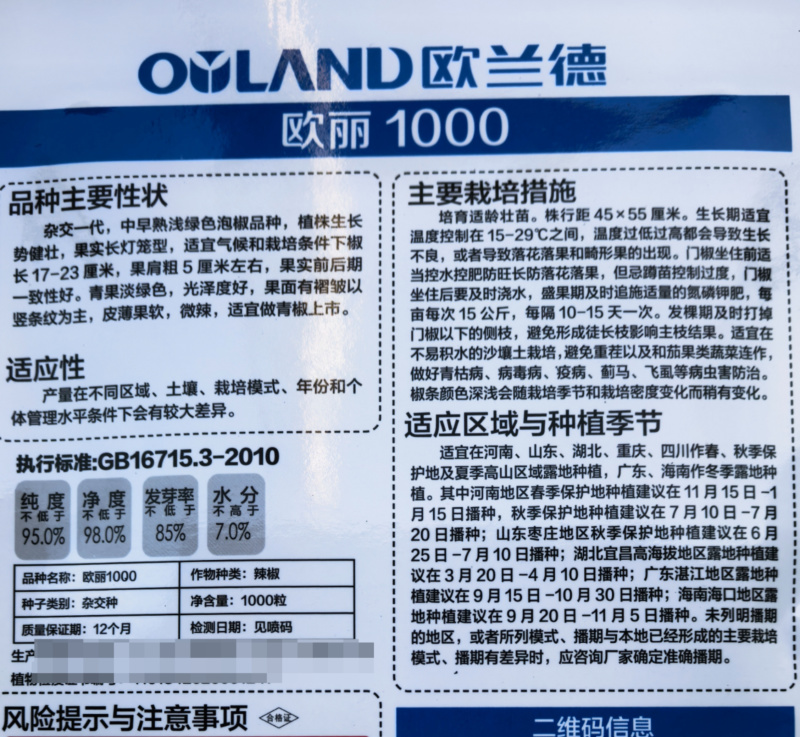 欧丽1000薄皮椒种子欧兰德竖条纹软皮泡椒苏椒酥椒微辣辣