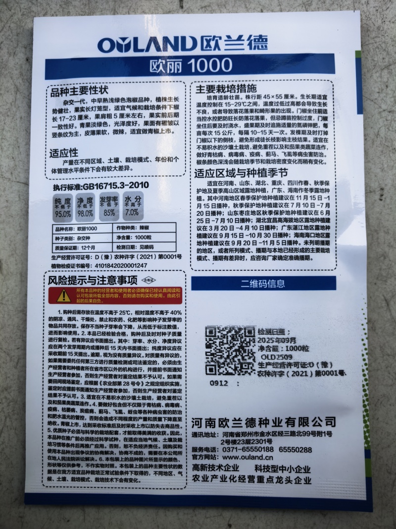 欧丽1000薄皮椒种子欧兰德竖条纹软皮泡椒苏椒酥椒微辣辣