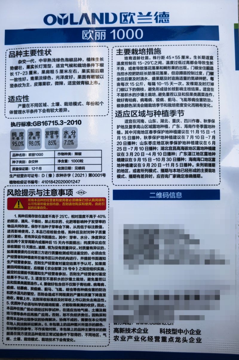欧丽1000薄皮椒种子欧兰德竖条纹软皮泡椒苏椒酥椒微辣辣