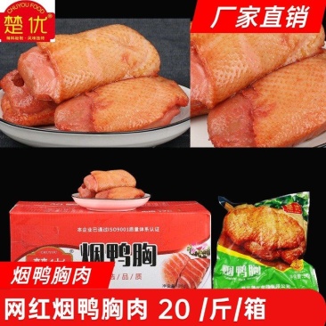 烟鸭胸肉整箱5kg黑椒鸭胸火锅麻辣烫原味冷冻鸭肉餐饮