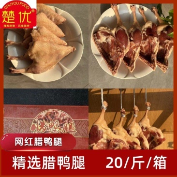腊鸭腿鸭腿酒店超市商场档口餐馆食堂批发一件36个左右