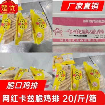 厂家直销，脆鸡排，网红鸡排，品质保障20斤一件一件10包