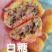 厂家直销老北京自来红月饼，十几种口味
