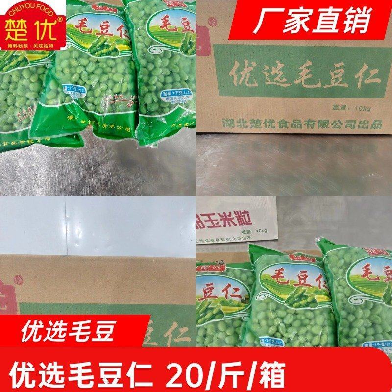 【厂家直销】速冻蔬菜毛豆仁，货源充足，欢迎联系20斤一箱