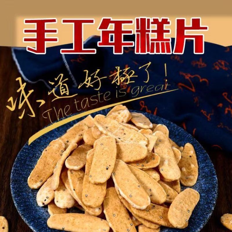 特产零食新炒年糕片年糕条即食农家手工烤芝麻低脂