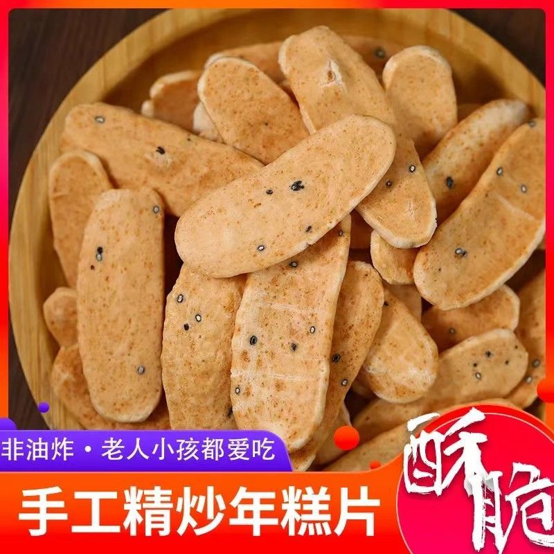 特产零食新炒年糕片年糕条即食农家手工烤芝麻低脂
