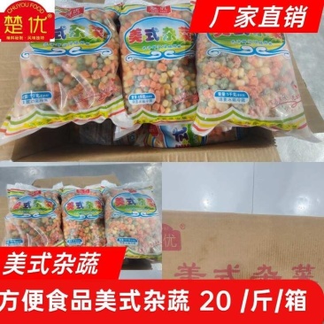 美式杂菜，速冻蔬菜，自家工厂，餐馆食堂商超