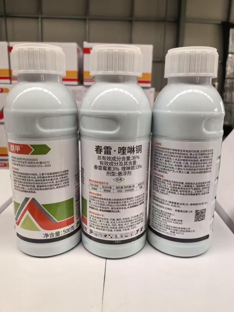 36%春雷喹啉铜芒果角斑病桃树穿孔病柑橘溃疡病姜瘟病