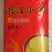 《内蒙小米》敖汉小米/产地货源/万亩基地/价格电话商议