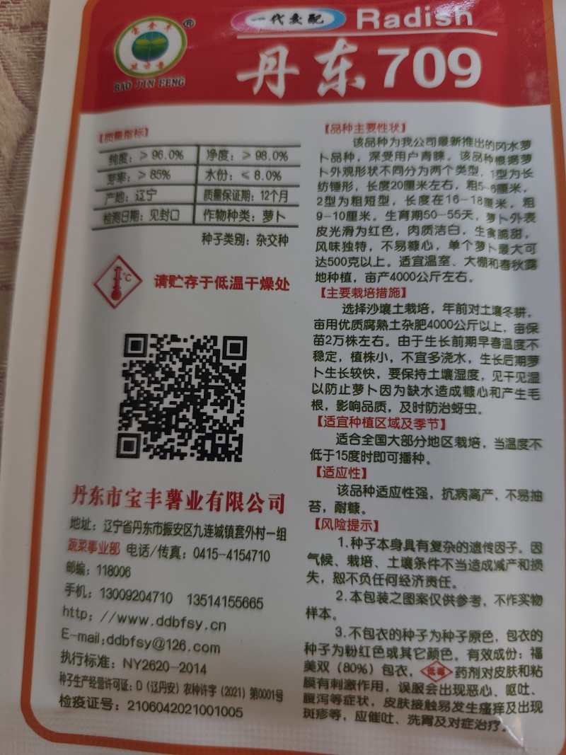 水果萝卜种子，口感甜脆，绿皮绿肉，圆柱形，适合秋播！
