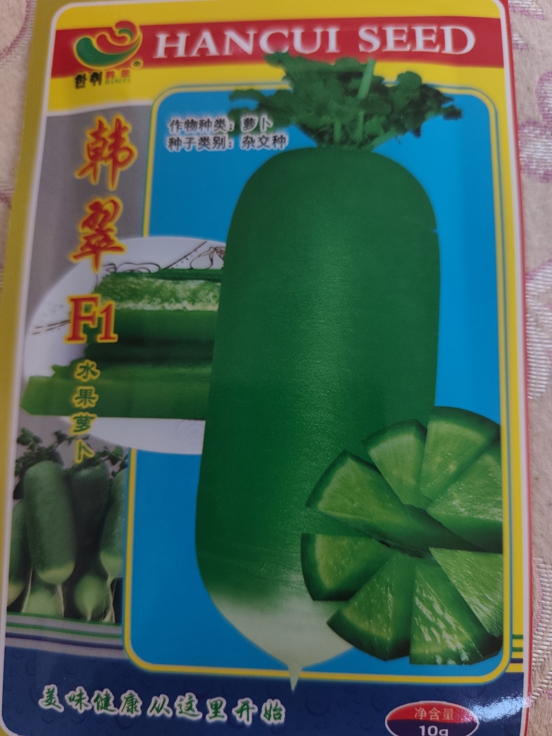 水果萝卜种子，口感甜脆，绿皮绿肉，圆柱形，适合秋播！