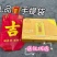 榴大吉王老吉