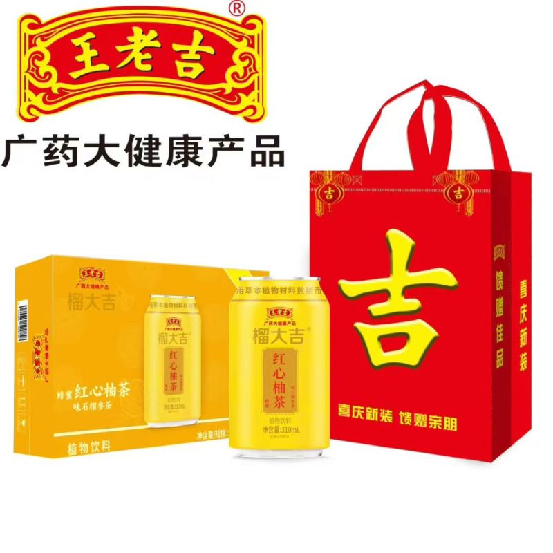 榴大吉王老吉