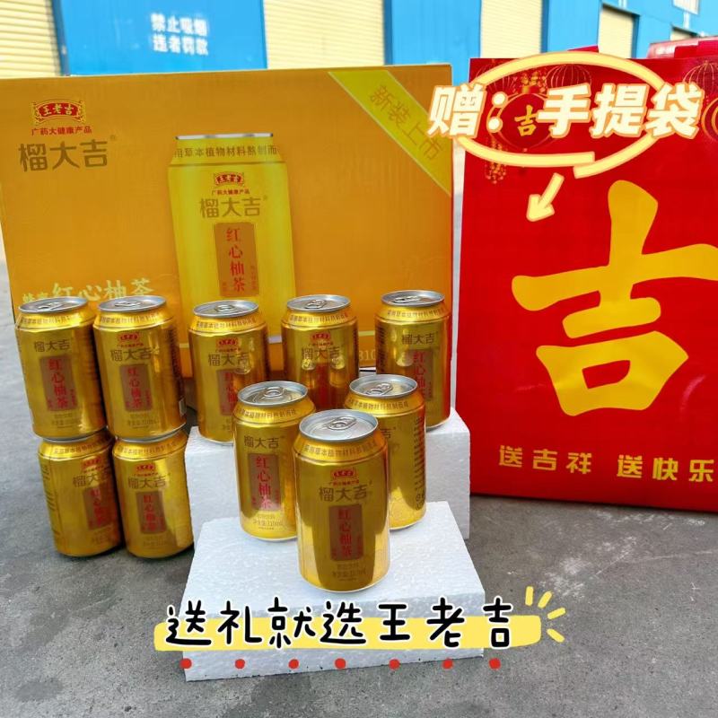 榴大吉王老吉