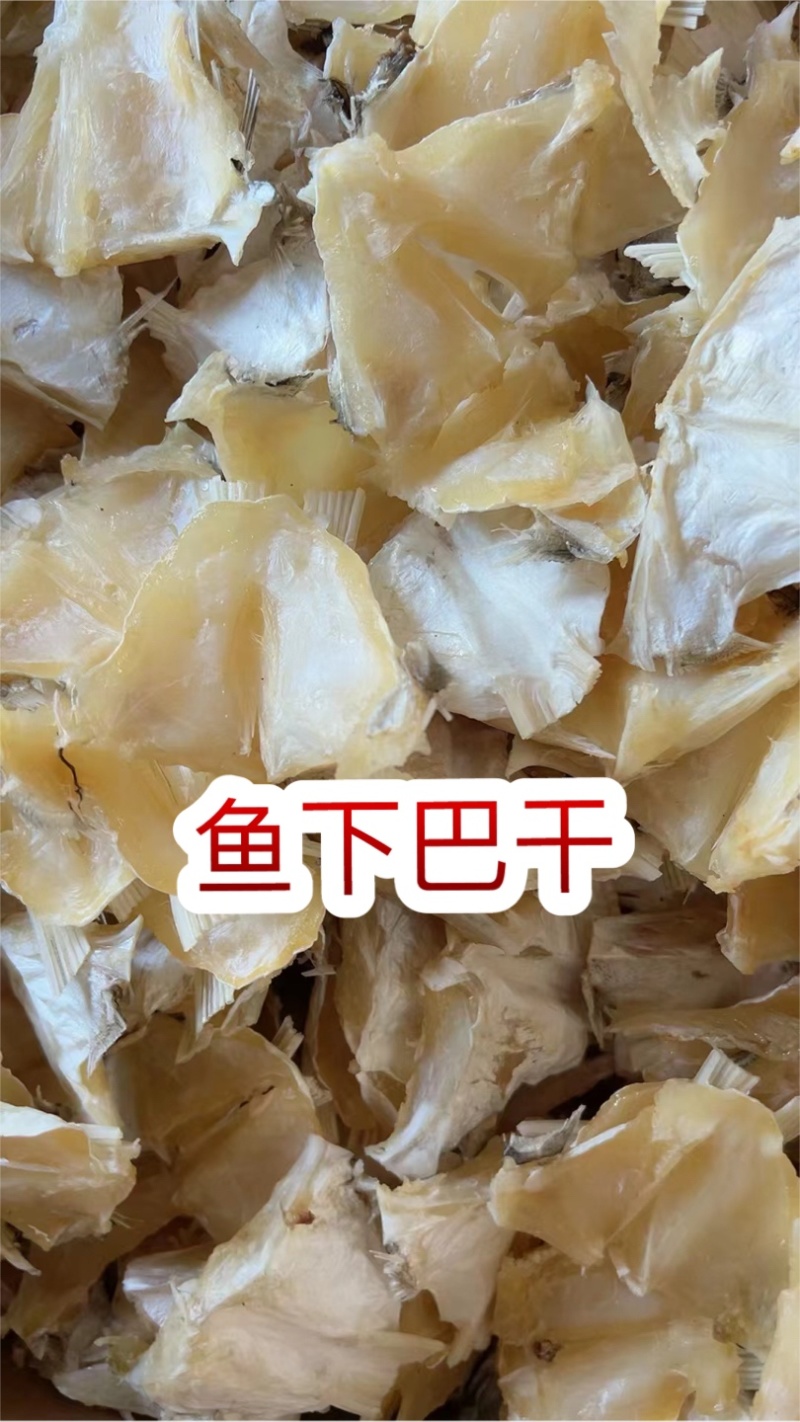 鱼下巴干地摊电商批发鱼下巴海鲈鱼下巴鱼干干鱼