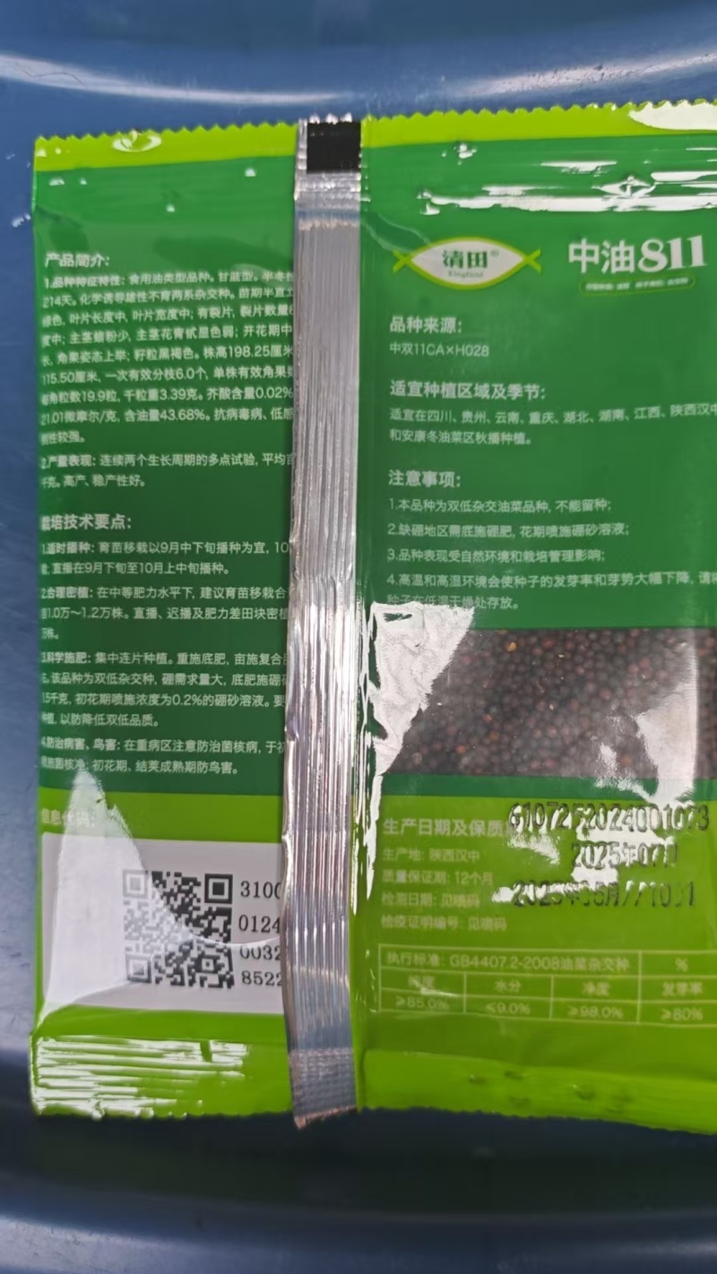 黑油菜种子油菜种子龙油99油菜种子分枝多出油率有优势