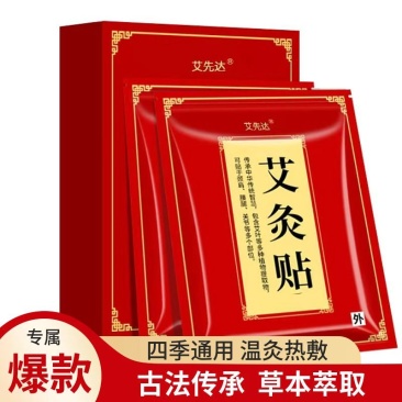 艾灸贴缓解颈椎肩周膝盖腿通用贴无纺布关节膝盖腰椎贴