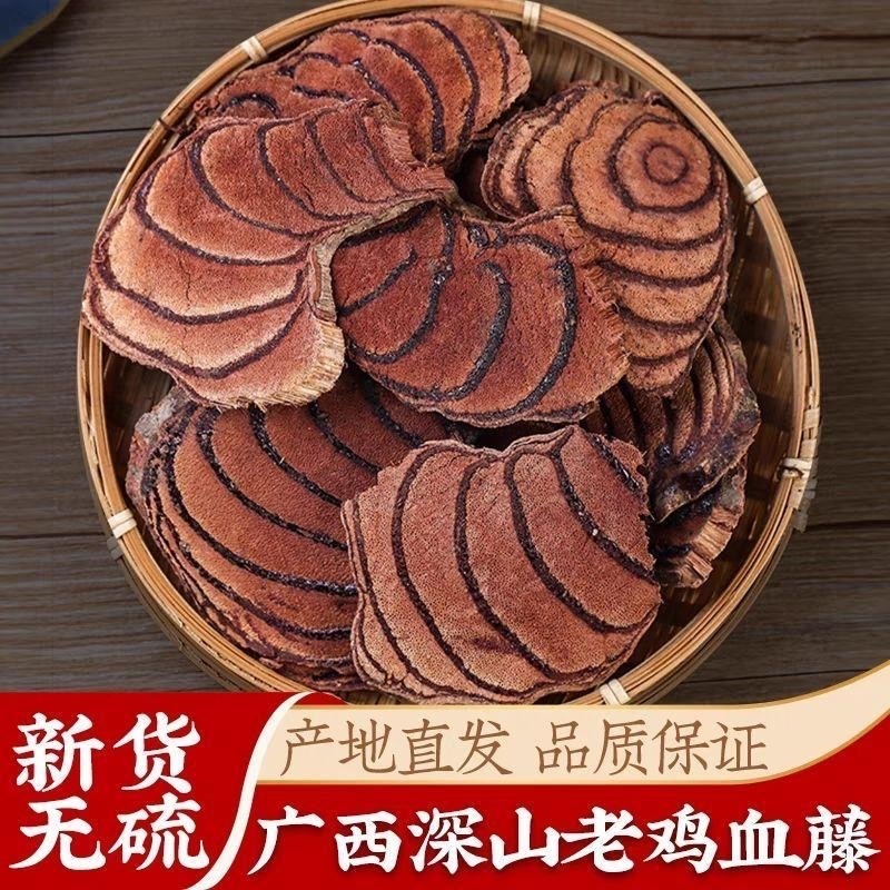 正宗广西鸡血藤干货云南血藤片煲汤泡酒批发