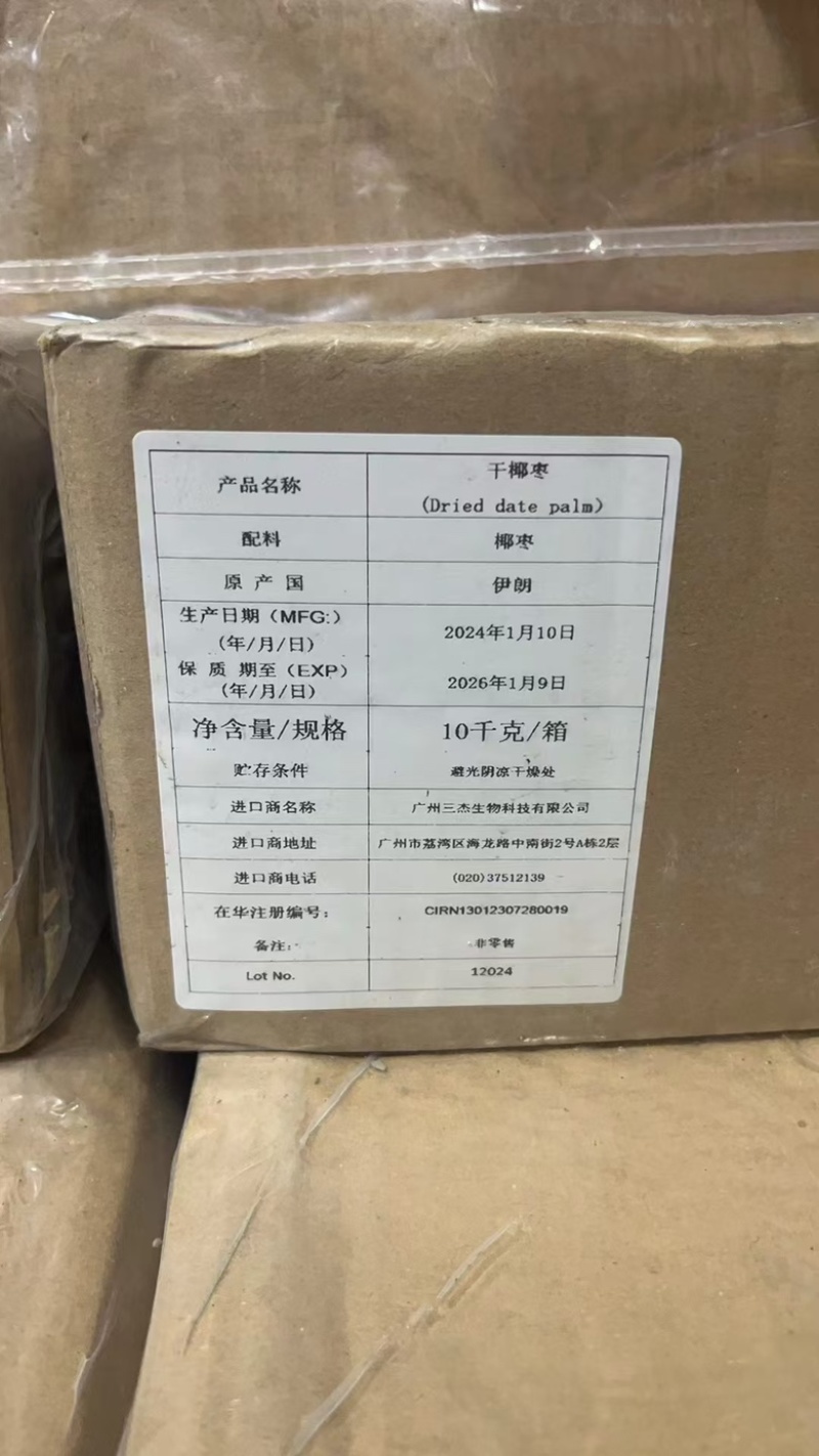 伊朗无核椰枣电商货便宜性价比现货到货轻微反糖