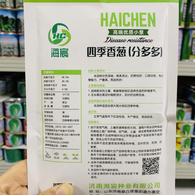 四季香葱分葱种子分多多小葱种籽易种阳台蔬菜盆栽大田分葱种