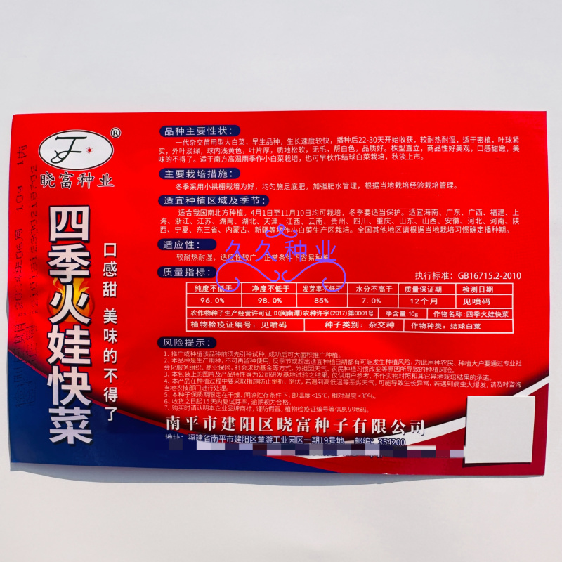 四季火娃快菜种子无毛速生小白菜种籽甜嫩苗用大白菜四季