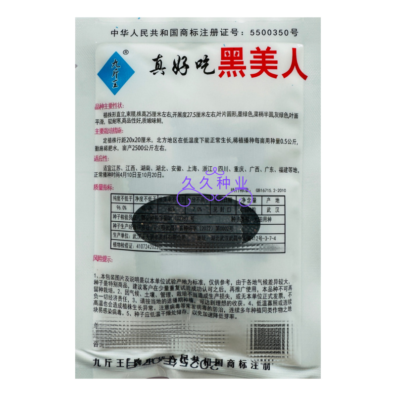 真好吃黑美人青菜种子高产耐寒青梗菜四季蔬菜种籽苏州青种孑