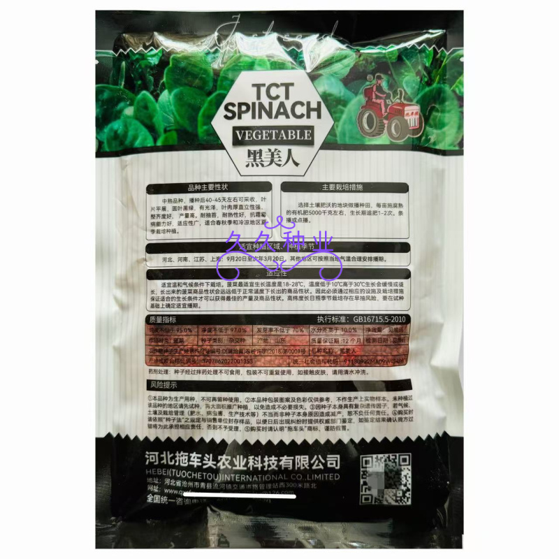 黑美人菠菜种子中熟黑绿圆叶菠菜种籽春秋季耐寒耐抽苔菠菜种