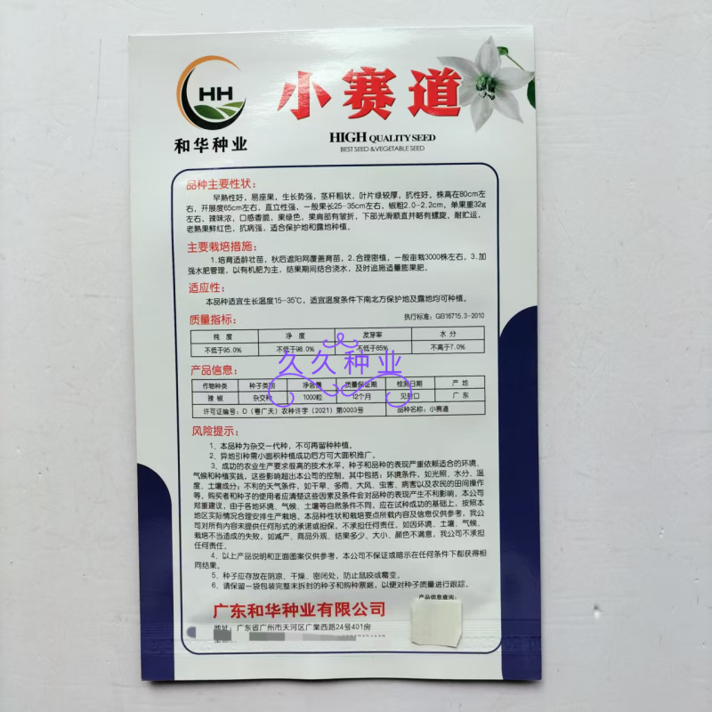 小赛道辣椒螺丝椒种子皮薄香辣膨果快春冬四季播高产抗病辣椒