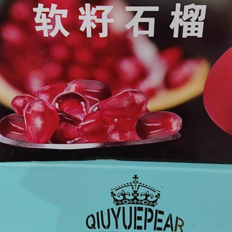 寸金地软籽石榴礼盒，大量，品种齐全欢迎光临