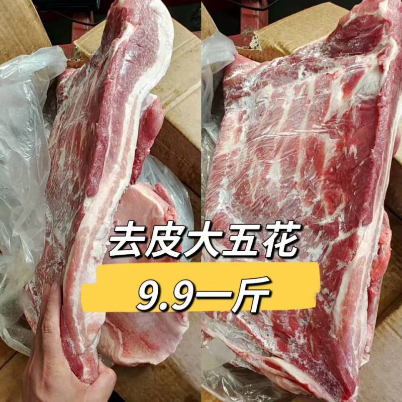 去皮五花肉，肥瘦相间，质量**好，炒菜，红烧，多种用途，