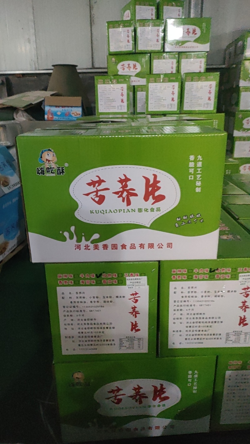 苦荞片彩虹薯条薯片玉米酥亚麻籽酥