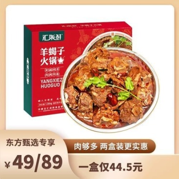 汇柒鲜羊蝎子火锅1260g*1盒/1260g*2盒