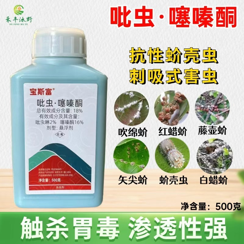 蚧壳虫专用药18%吡虫噻嗪酮柑橘果树蚧壳虫蚜虫杀虫剂低毒