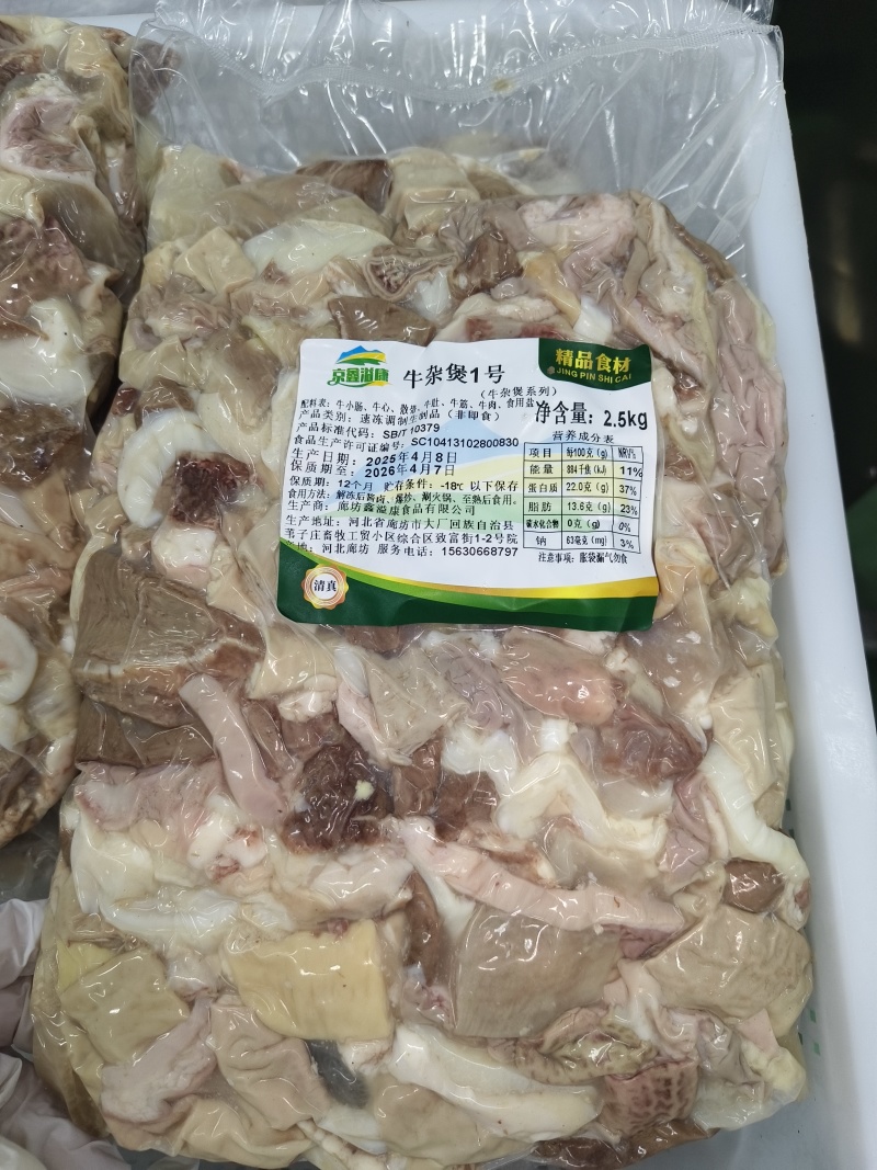 牛杂煲1号