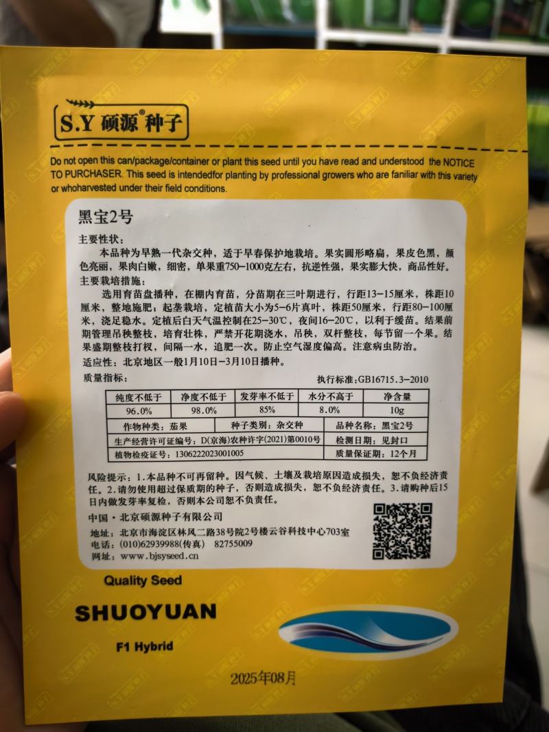 黑宝2号黑圆茄种子高端黑紫茄耐热耐寒油亮白肉圆茄子春夏种