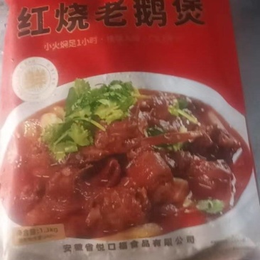 红烧老鹅煲质量保证，货源充足全国发货可视频看货