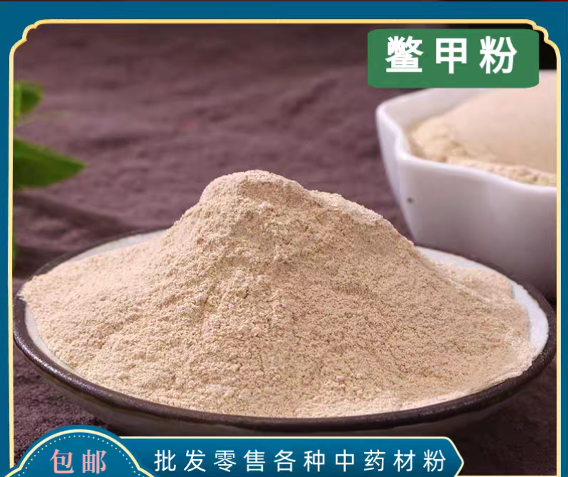 鳖甲粉中药材正品鳖甲粉纯甲鱼壳粉老鳖壳粉包邮送量勺