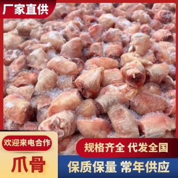 鸡爪爪骨大量供应厂家直发货源充足，欢迎咨询联系