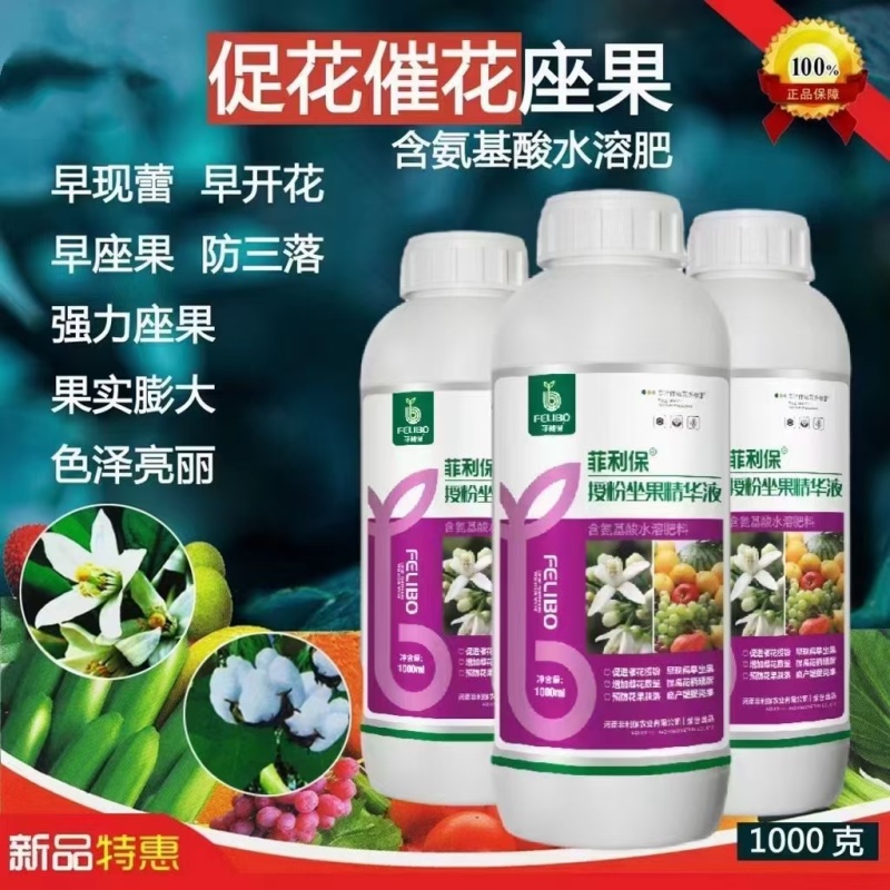 促花催花坐果授粉果蔬肥料含氨基酸水溶肥叶面肥