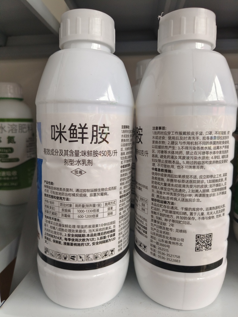 正品45%咪鲜胺柑橘蒜薹水稻炭疽病灰霉病叶斑病保鲜高含量