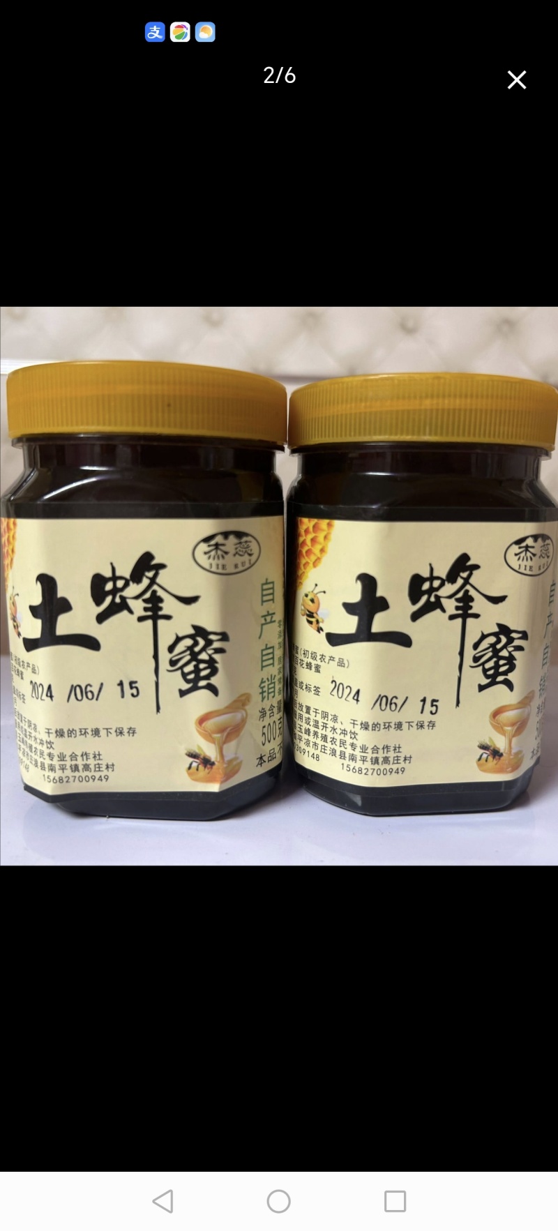 阜平乡村土蜂蜜