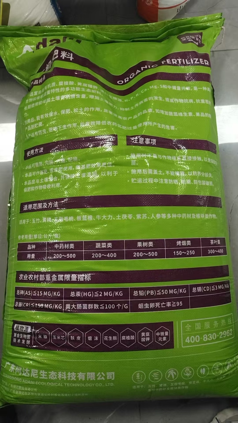 植物有机肥有机质含量35%（40kg）N+PO+KO5%