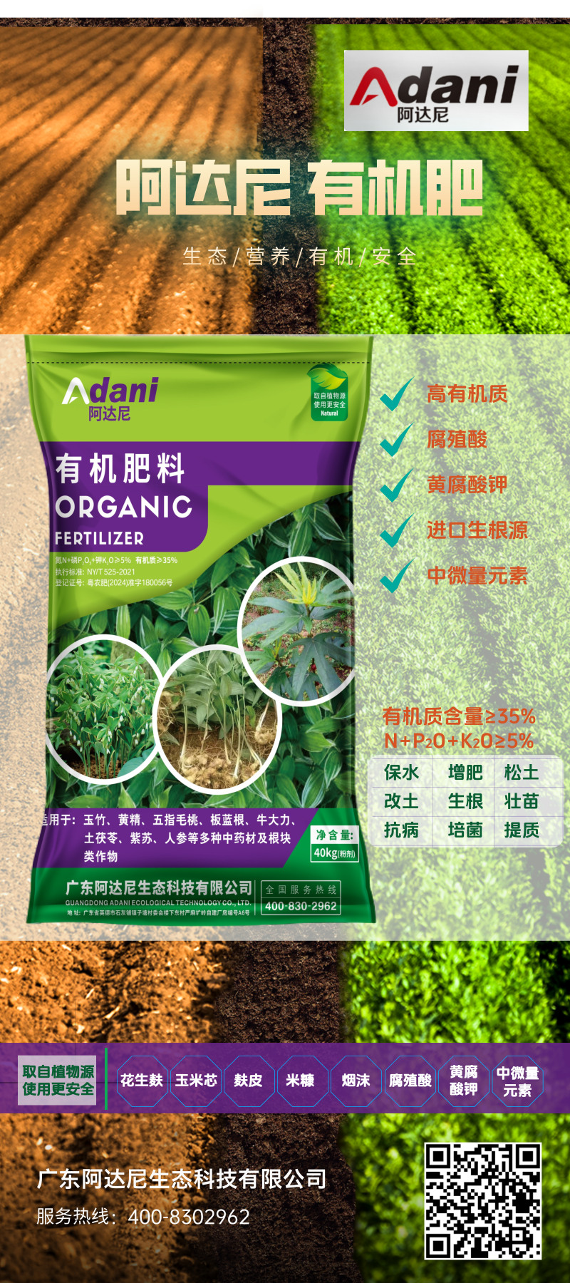 植物有机肥有机质含量35%（40kg）N+PO+KO5%