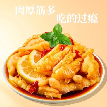 【无骨鸡爪】