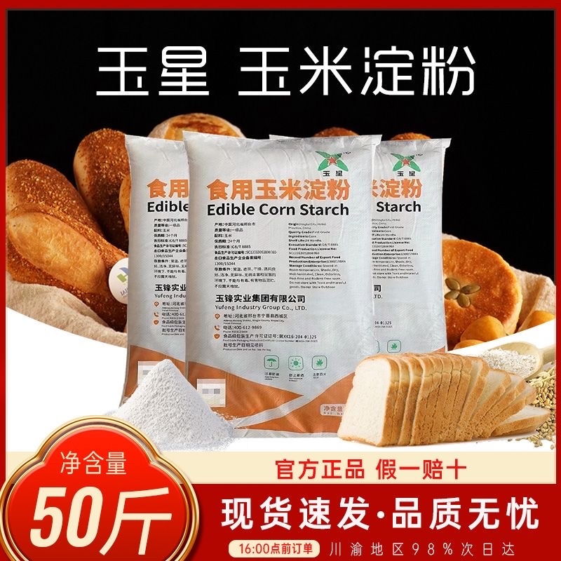河北玉星食用玉米淀粉