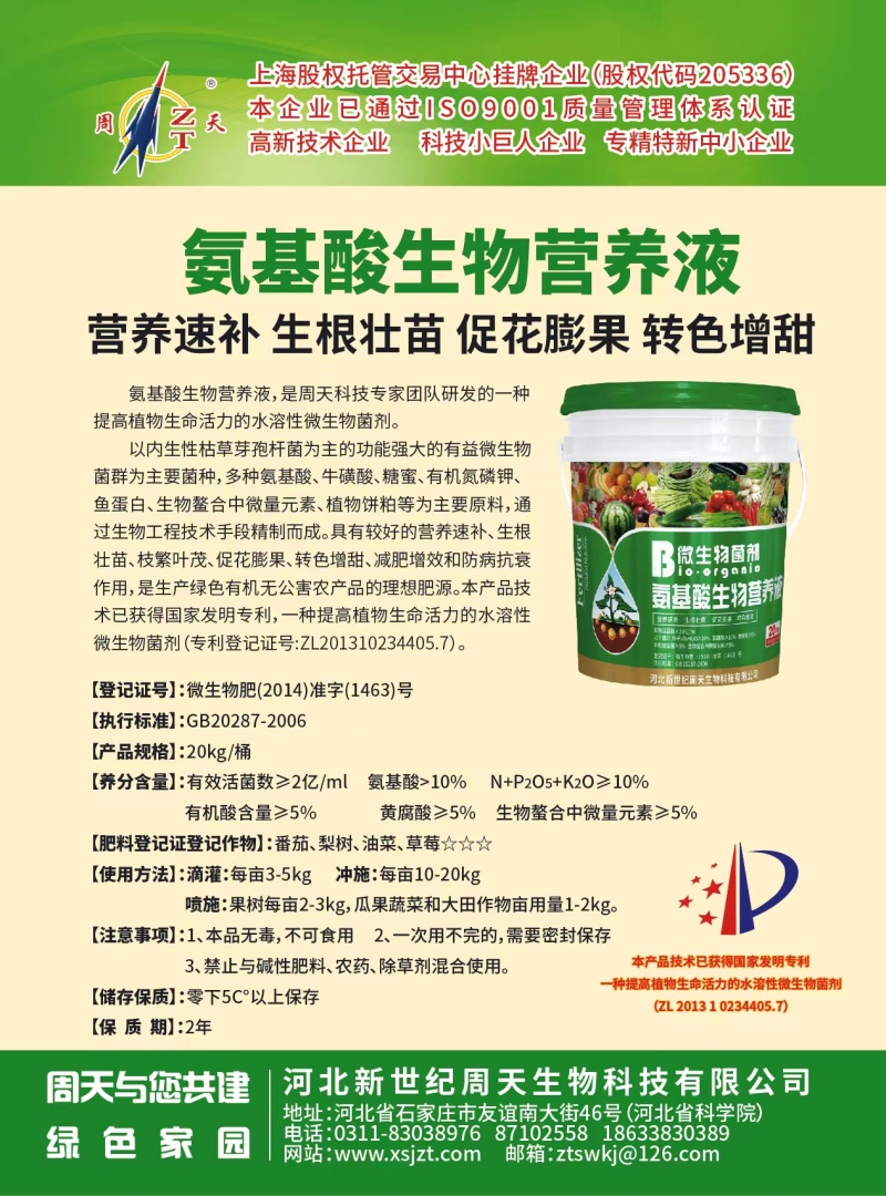 氨基酸营养液高品质氨基酸，牛磺酸，膨果着色，生根壮苗