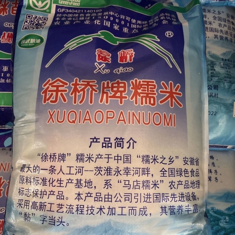 徐桥糯米
