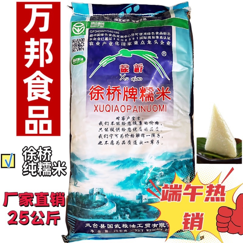 徐桥糯米