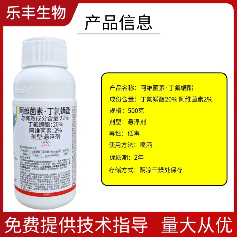 22%阿维菌素.丁氟螨酯果树蔬菜红蜘蛛专用卵螨双杀